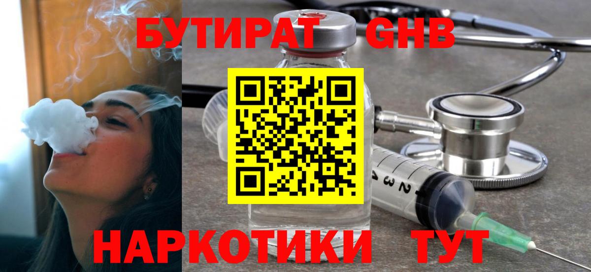 Бутират 99% Губкин