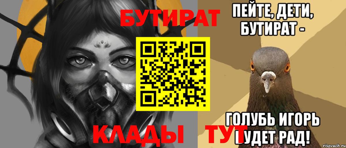Бутират  БУТИРАТ BDO 33%  Вход с VPN  Губкин 