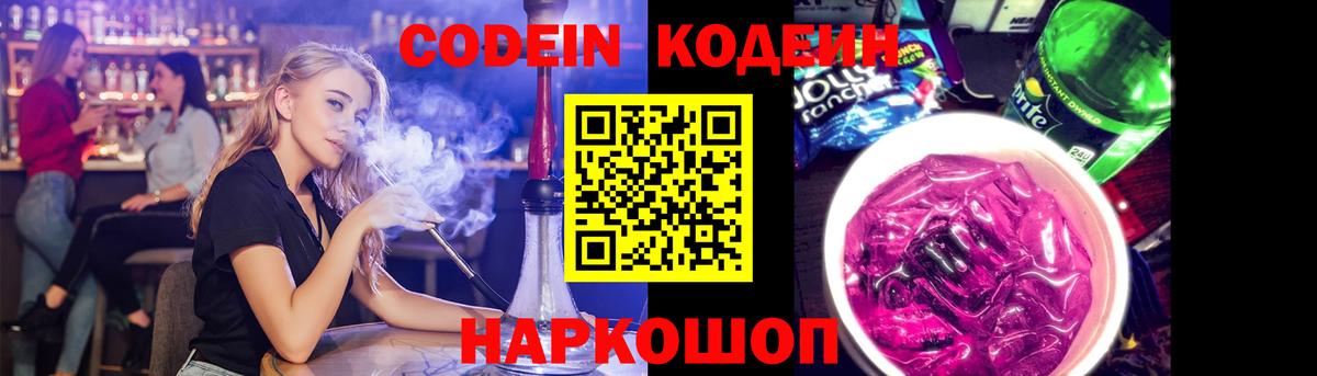 Кодеин напиток Lean (лин) Губкин