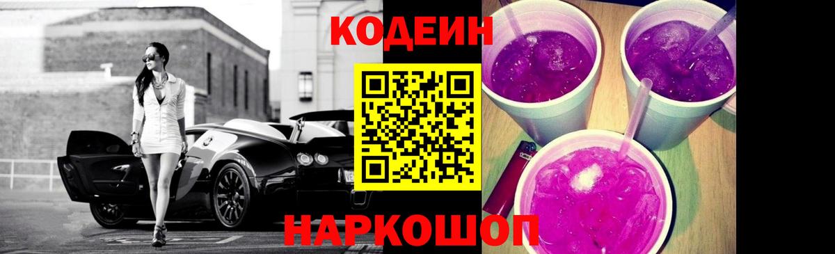 Кодеин Purple Drank  Вход с VPN  магазин продажи наркотиков  Губкин  Codein напиток Lean (лин) 
