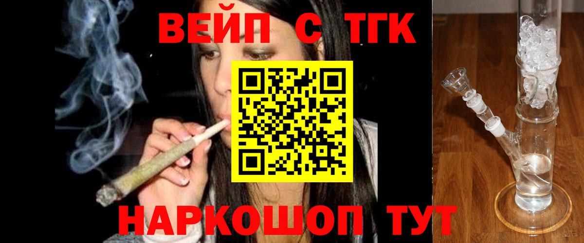 Дистиллят ТГК вейп  купить закладку  Дистиллят ТГК вейп с тгк  Губкин  Вход с VPN 